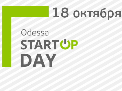 В Одессе пройдет Odessa StartUp Day 